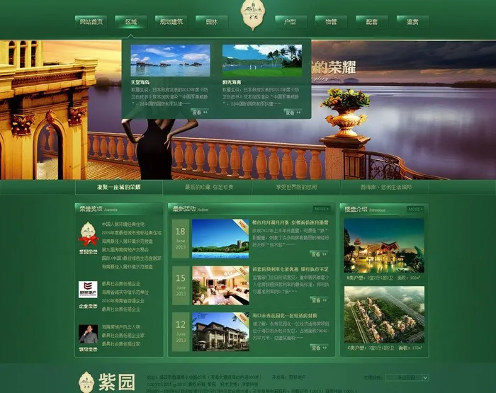 地产网站图片psd模版下载