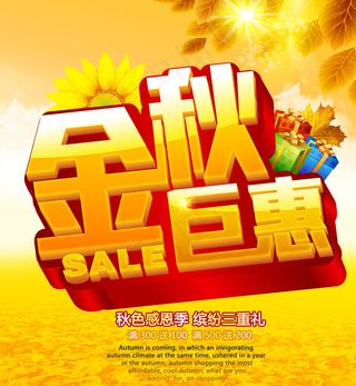 秋季海报图片
