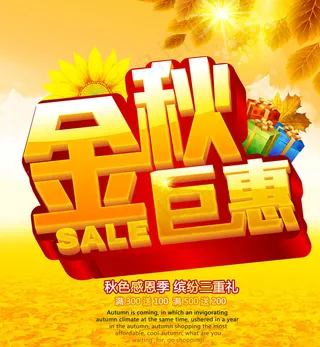 秋季海报图片