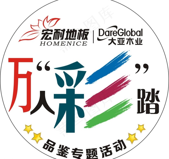 宏耐地板图片cdr矢量模版下载