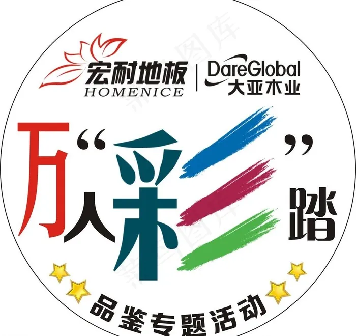 宏耐地板图片cdr矢量模版下载