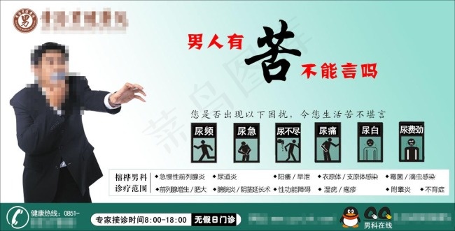 男科psd模版下载