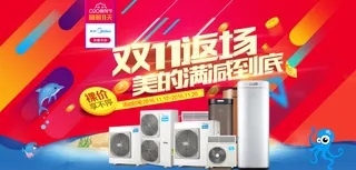 双十一美的返场