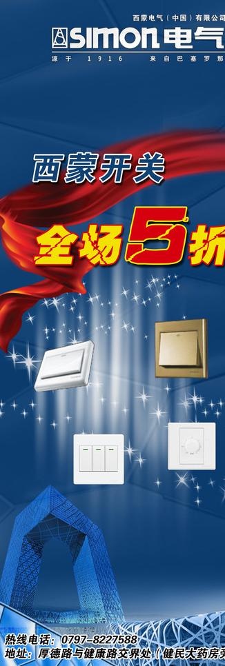 x展架 西蒙电气图片(1701X4536(DPI:72))psd模版下载