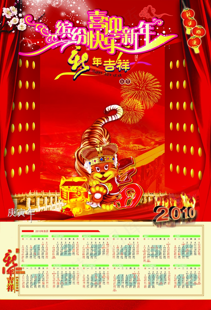 2010年日历下载(4023X5906(DPI:250))psd模版下载