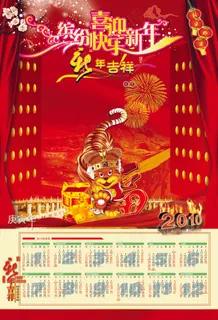 2010年日历下载 2010年日历下载