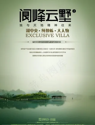 房产海报设计源文件