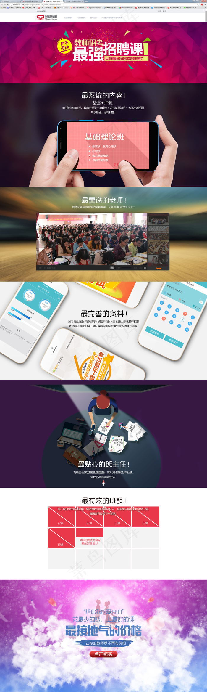 山东省教师统考招聘课程(1920X6412(DPI:72))psd模版下载