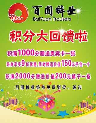 积分活动宣传素材