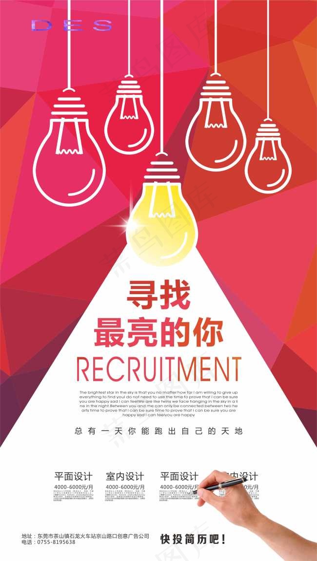 招聘海报 创意设计cdr矢量模版下载