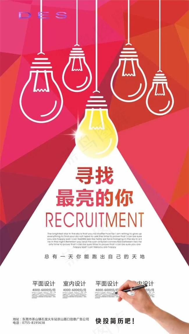 招聘海报 创意设计cdr矢量模版下载