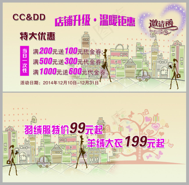 服装优惠券psd模版下载