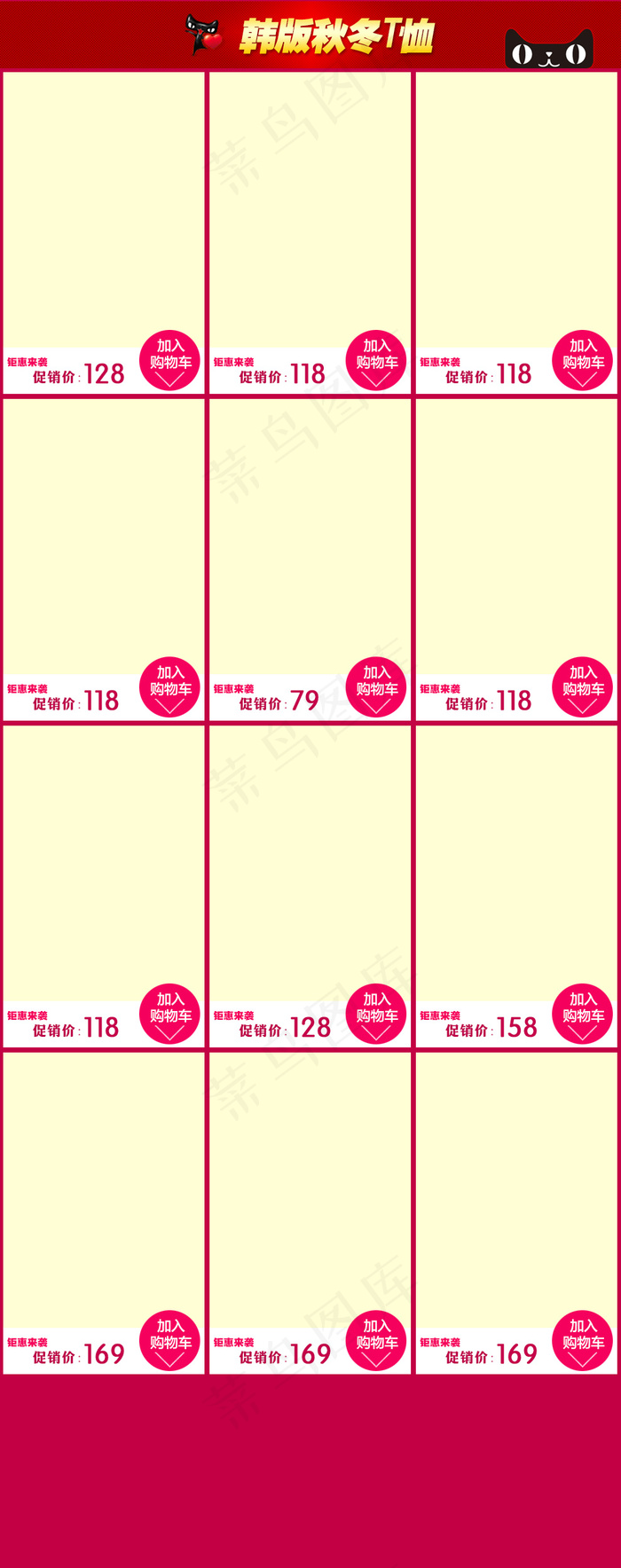 店铺首页排版设计