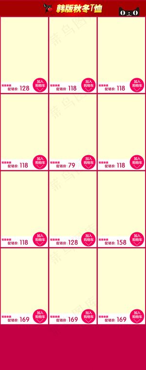 店铺首页排版设计