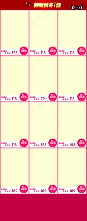 店铺首页排版设计