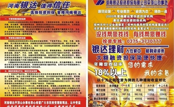 投资担保公司彩页图片cdr矢量模版下载