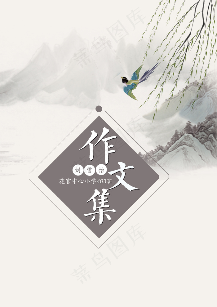春光无限水墨山水学生作文集作品集免...(2480X3508(DPI:300))psd模版下载