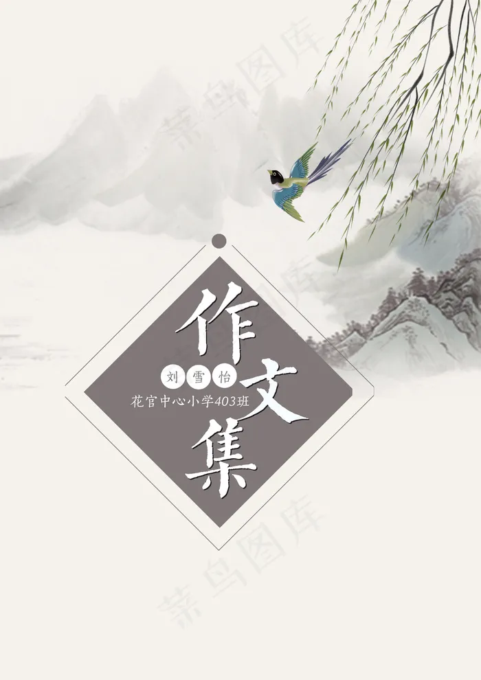 春光无限水墨山水学生作文集作品集免...(2480X3508(DPI:300))psd模版下载