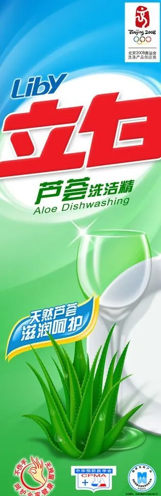 立白洗洁精包装图片psd模版下载