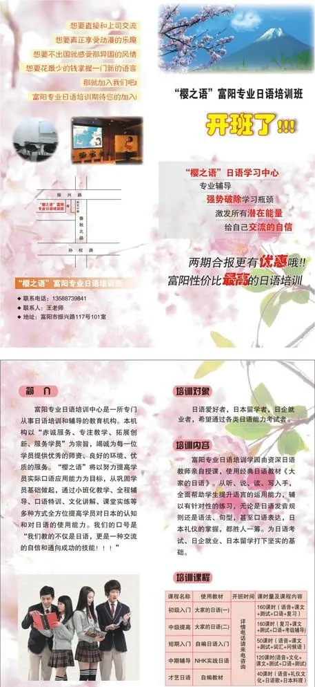 专业日语培训班开业单页cdr矢量模版下载