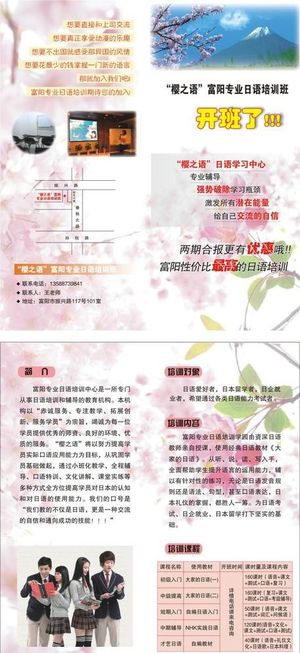 专业日语培训班开业单页
