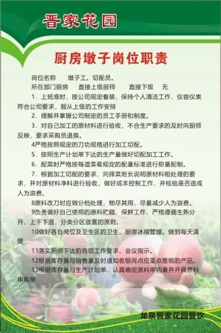 厨房墩子岗位职责