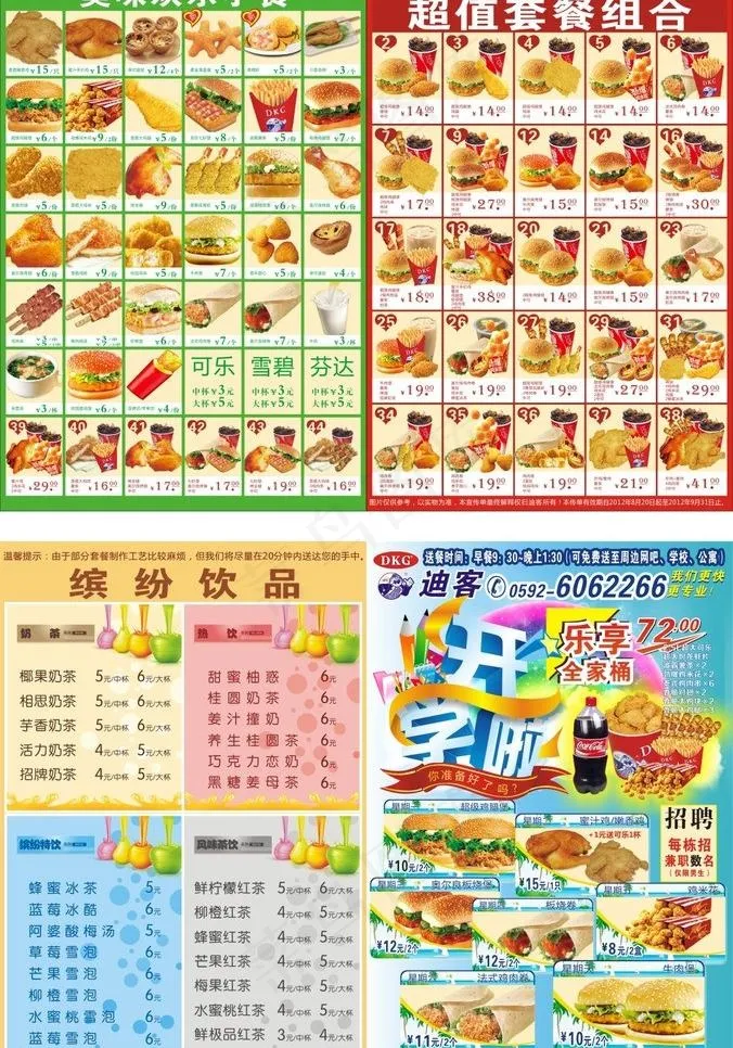 夏季开学宣传单图片cdr矢量模版下载