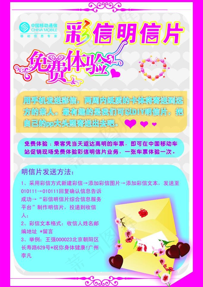 明信片宣传立牌图片cdr矢量模版下载
