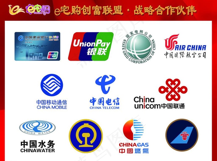 战略合作伙伴图片psd模版下载
