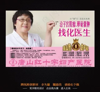 妇科广告图片