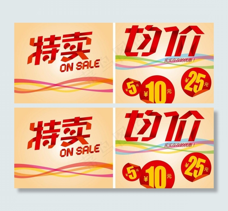 特卖图片cdr矢量模版下载