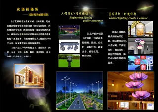 一鸣灯饰三折页黑色灯饰