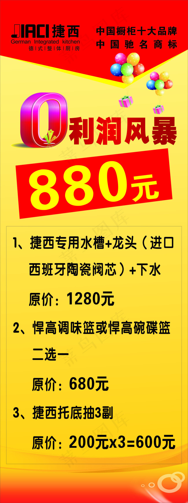 捷西展架cdr矢量模版下载