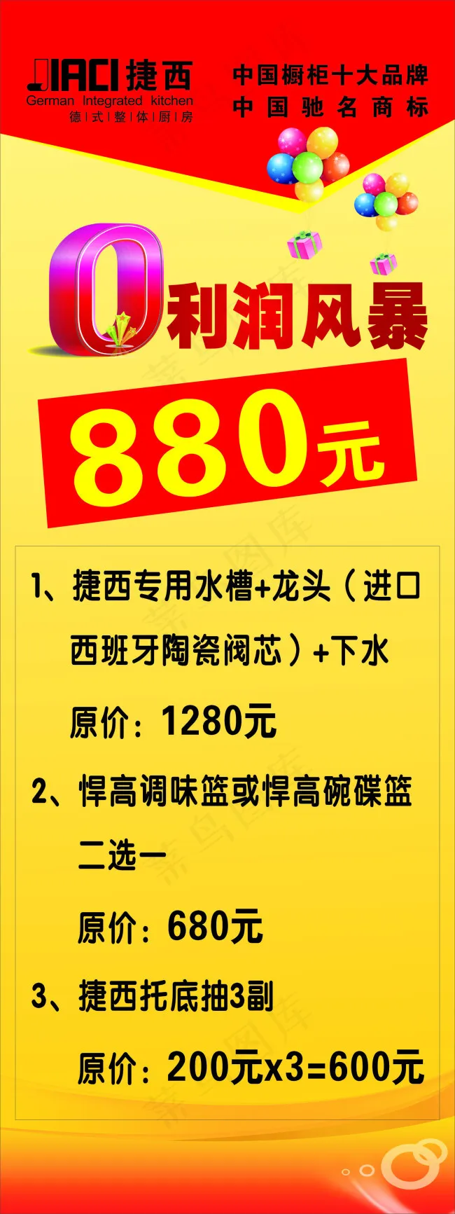 捷西展架cdr矢量模版下载