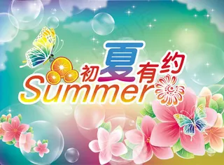 初夏有约清新夏天海报