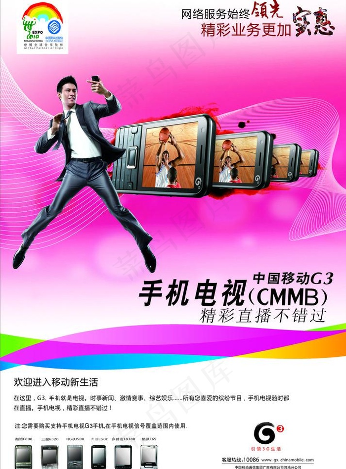 移动手机电视图片cdr矢量模版下载