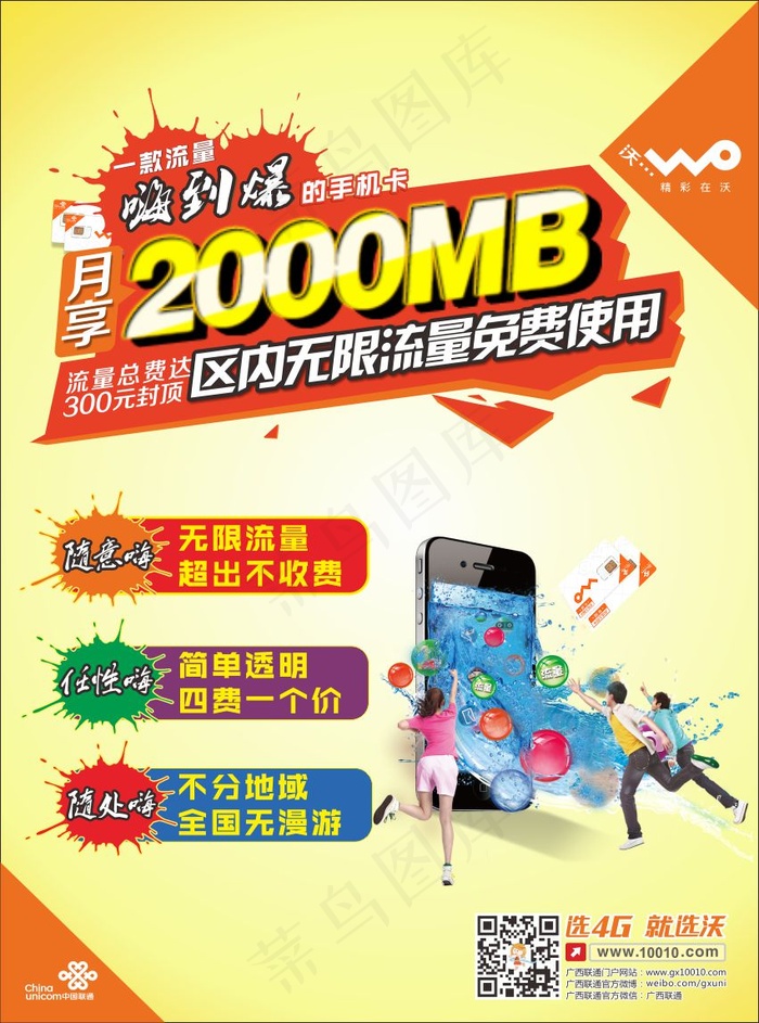 流量无油卡(300X320)cdr矢量模版下载