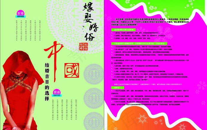 结婚吉日的选择图片