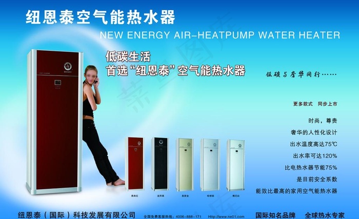 纽恩泰空气热水器广告图片psd模版下载