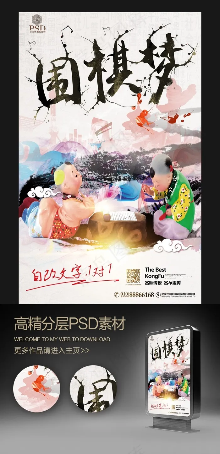 围棋培训班招生(3543X5669(DPI:300))psd模版下载