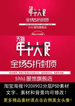 淘宝天猫服饰年中大促全屏活动海报