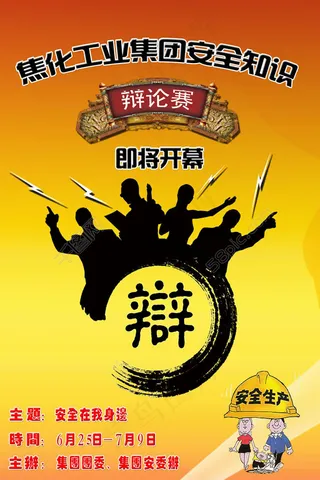 辩论赛宣传海报psd素材