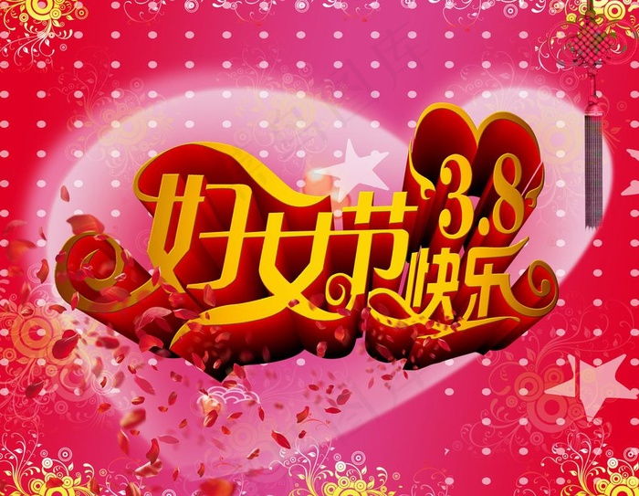 妇女节快乐图片(3543X2953(DPI:300))psd模版下载