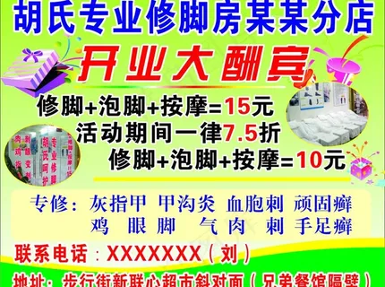 修脚房广告设计矢量下载图片