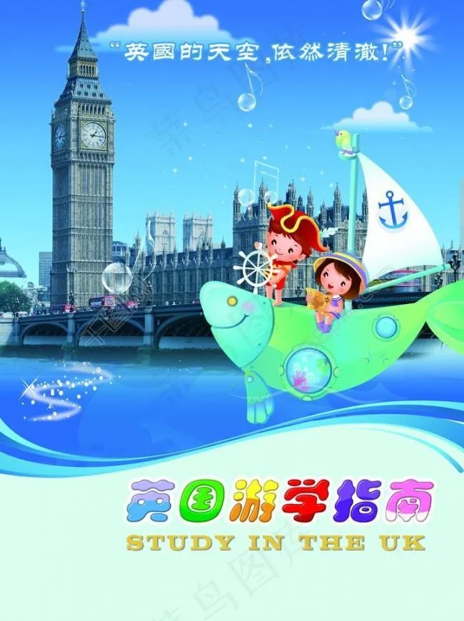 英国游学画册封面图片(2079X2953(DPI:300))psd模版下载