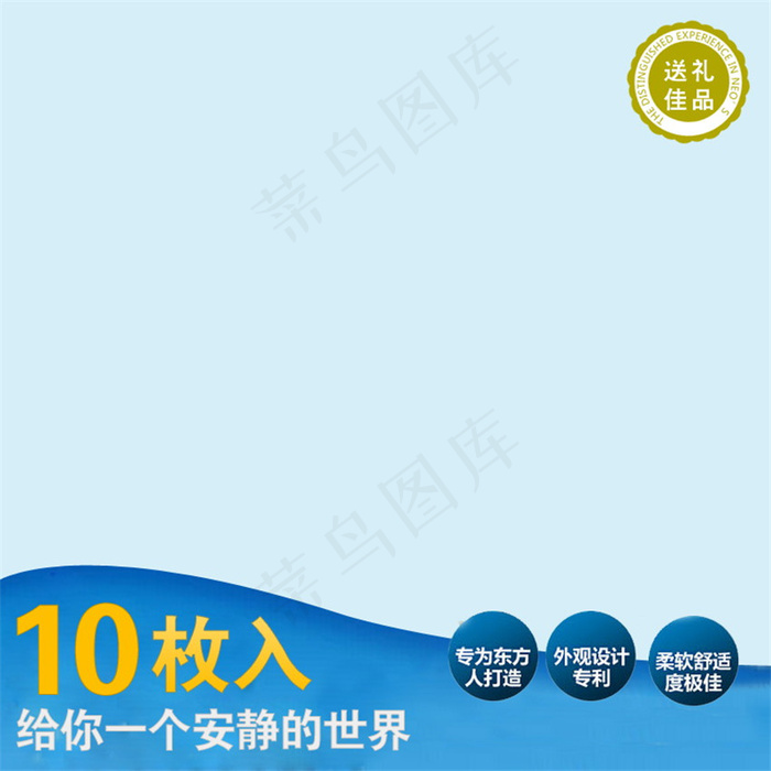 10枚入淘宝主图素材下载psd模版下载