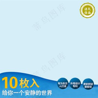 10枚入淘宝主图素材下载