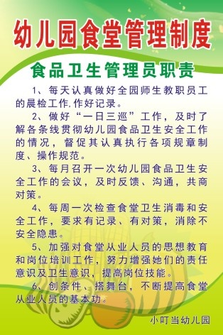 食品卫生管理员职责cdr矢量模版下载