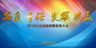 蓝色高峰论坛峰会会议背景企业文化展...