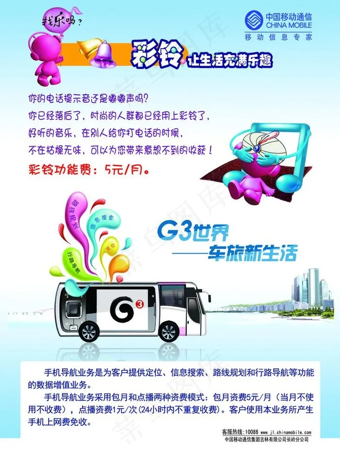 移动 彩铃 3g导航 宣传图片psd模版下载